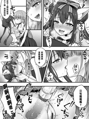 [あむぁいおかし製作所 (堕ちた後大好き侍、笹ノ間にび)] 妹堕ち！あの子が欲しいのは彼氏じゃなくて可愛い妹 [中国翻訳]_34