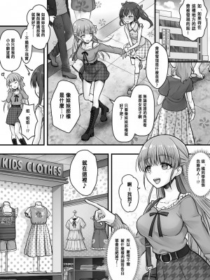 [あむぁいおかし製作所 (堕ちた後大好き侍、笹ノ間にび)] 妹堕ち！あの子が欲しいのは彼氏じゃなくて可愛い妹 [中国翻訳]_12