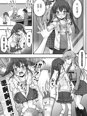 [あむぁいおかし製作所 (堕ちた後大好き侍、笹ノ間にび)] 妹堕ち！あの子が欲しいのは彼氏じゃなくて可愛い妹 [中国翻訳]_16