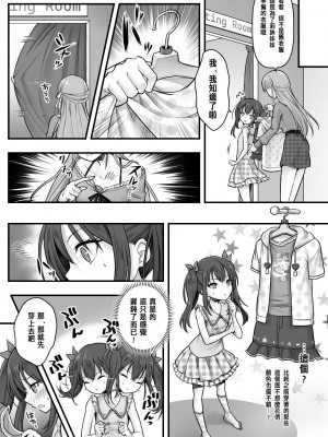 [あむぁいおかし製作所 (堕ちた後大好き侍、笹ノ間にび)] 妹堕ち！あの子が欲しいのは彼氏じゃなくて可愛い妹 [中国翻訳]_13