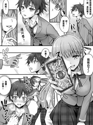 [あむぁいおかし製作所 (堕ちた後大好き侍、笹ノ間にび)] 妹堕ち！あの子が欲しいのは彼氏じゃなくて可愛い妹 [中国翻訳]_04