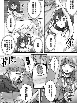 [あむぁいおかし製作所 (堕ちた後大好き侍、笹ノ間にび)] 妹堕ち！あの子が欲しいのは彼氏じゃなくて可愛い妹 [中国翻訳]_10