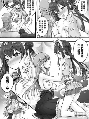 [あむぁいおかし製作所 (堕ちた後大好き侍、笹ノ間にび)] 妹堕ち！あの子が欲しいのは彼氏じゃなくて可愛い妹 [中国翻訳]_37