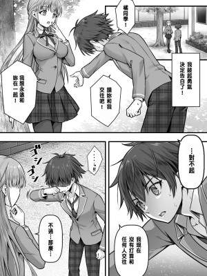 [あむぁいおかし製作所 (堕ちた後大好き侍、笹ノ間にび)] 妹堕ち！あの子が欲しいのは彼氏じゃなくて可愛い妹 [中国翻訳]_03