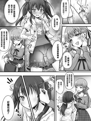 [あむぁいおかし製作所 (堕ちた後大好き侍、笹ノ間にび)] 妹堕ち！あの子が欲しいのは彼氏じゃなくて可愛い妹 [中国翻訳]_15