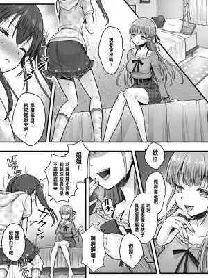 [あむぁいおかし製作所 (堕ちた後大好き侍、笹ノ間にび)] 妹堕ち！あの子が欲しいのは彼氏じゃなくて可愛い妹 [中国翻訳]_21