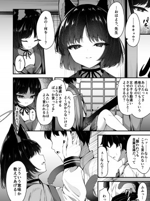 [つくてん (円つくも)] 甘キ香の独占欲 (ブルーアーカイブ) [DL版]_07