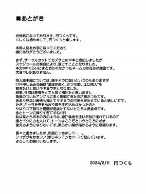 [つくてん (円つくも)] 甘キ香の独占欲 (ブルーアーカイブ) [DL版]_36