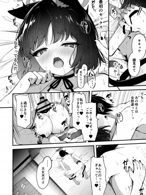 [つくてん (円つくも)] 甘キ香の独占欲 (ブルーアーカイブ) [DL版]_29