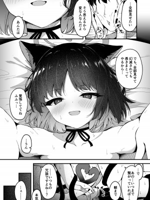 [つくてん (円つくも)] 甘キ香の独占欲 (ブルーアーカイブ) [DL版]_34