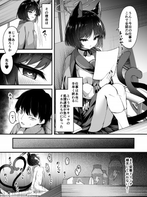 [つくてん (円つくも)] 甘キ香の独占欲 (ブルーアーカイブ) [DL版]_22