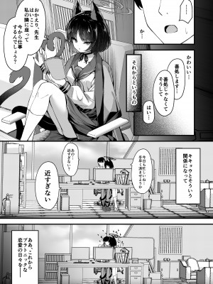 [つくてん (円つくも)] 甘キ香の独占欲 (ブルーアーカイブ) [DL版]_20