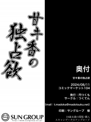 [つくてん (円つくも)] 甘キ香の独占欲 (ブルーアーカイブ) [DL版]_37