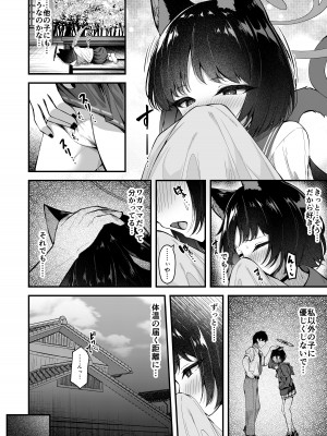 [つくてん (円つくも)] 甘キ香の独占欲 (ブルーアーカイブ) [DL版]_05