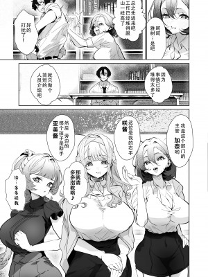 [みるくそーせーじ] 男性用おもちゃ会社のモニターに応募したらむっちり美女たちに搾られまくった話 [甜族星人X茄某人个人汉化]_07