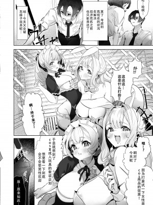 [みるくそーせーじ] 男性用おもちゃ会社のモニターに応募したらむっちり美女たちに搾られまくった話 [甜族星人X茄某人个人汉化]_22