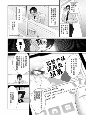 [みるくそーせーじ] 男性用おもちゃ会社のモニターに応募したらむっちり美女たちに搾られまくった話 [甜族星人X茄某人个人汉化]_04