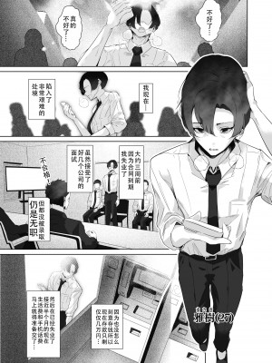 [みるくそーせーじ] 男性用おもちゃ会社のモニターに応募したらむっちり美女たちに搾られまくった話 [甜族星人X茄某人个人汉化]_03