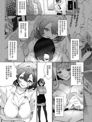 [みるくそーせーじ] 男性用おもちゃ会社のモニターに応募したらむっちり美女たちに搾られまくった話 [甜族星人X茄某人个人汉化]_21