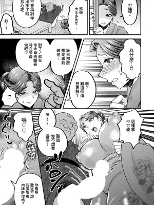 [ニジデン] 寝取られ女将の濡れ艶おもてなし (ANGEL 倶楽部 2024年8月号) [中国翻訳] [DL版]_15