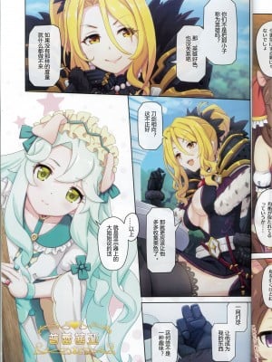 (C104) [MIDDLY (みどりのちや)] カラフルコネクト 10th：Dive (プリンセスコネクト!Re：Dive) [Polaris个人汉化]_07