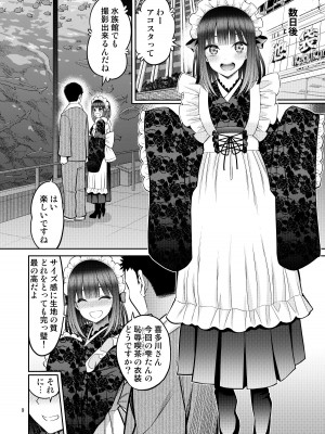 [ぽぽちち (八尋ぽち)] その着せ替え人形はHをする7 (その着せ替え人形は恋をする) [DL版]_09