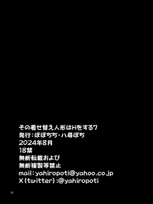 [ぽぽちち (八尋ぽち)] その着せ替え人形はHをする7 (その着せ替え人形は恋をする) [DL版]_25