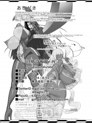 [GY亭 (gyt)] 淫妖奇術競 四巻 [DL版]_72