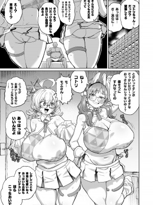 [肉体言語倶楽部 (デコ助)] 透き通るエロメガネ (ブルーアーカイブ) [DL版]_02