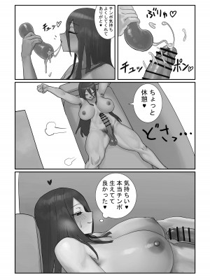 [洞窟イカ] ふたなりOLミツキさんの休日_27