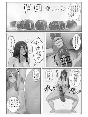 [洞窟イカ] ふたなりOLミツキさんの休日_25
