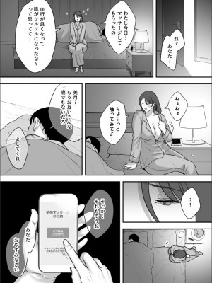 [CLOUDY EYES] レスな人妻が悪徳マッサージに嵌る理由_29