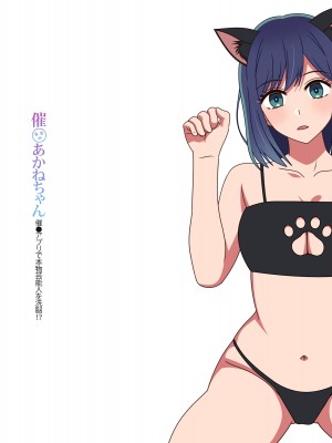 [グラムサイト] 催●あかねちゃん 催●アプリで本物芸能人を洗脳!？ (推しの子)_002