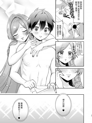 [ゆめのつづき (夢見てぇる)] 羽々里ママといちゃバブえっちする本 (君のことが大大大大大好きな100人の彼女) [可乐萌汉化] [DL版]_20