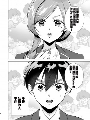 [ゆめのつづき (夢見てぇる)] 羽々里ママといちゃバブえっちする本 (君のことが大大大大大好きな100人の彼女) [可乐萌汉化] [DL版]_03