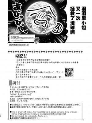 [ゆめのつづき (夢見てぇる)] 羽々里ママといちゃバブえっちする本 (君のことが大大大大大好きな100人の彼女) [可乐萌汉化] [DL版]_23