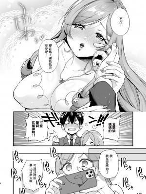 [ゆめのつづき (夢見てぇる)] 羽々里ママといちゃバブえっちする本 (君のことが大大大大大好きな100人の彼女) [可乐萌汉化] [DL版]_05