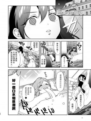[ゆめのつづき (夢見てぇる)] 羽々里ママといちゃバブえっちする本 (君のことが大大大大大好きな100人の彼女) [可乐萌汉化] [DL版]_21