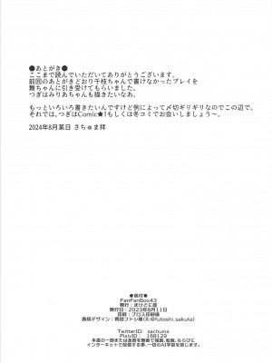 [まけどに屋 (さちゅま)] FanFanBox43 (アイドルマスター シンデレラガールズ) [DL版]_26