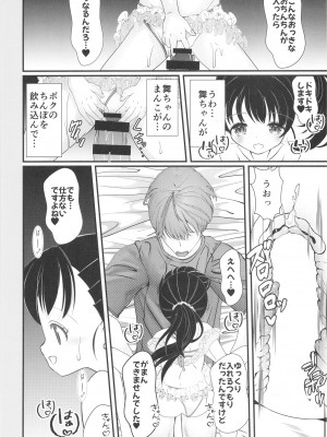 [まけどに屋 (さちゅま)] FanFanBox43 (アイドルマスター シンデレラガールズ) [DL版]_22