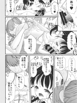 [まけどに屋 (さちゅま)] FanFanBox43 (アイドルマスター シンデレラガールズ) [DL版]_12