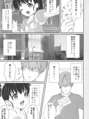 [まけどに屋 (さちゅま)] FanFanBox43 (アイドルマスター シンデレラガールズ) [DL版]_03