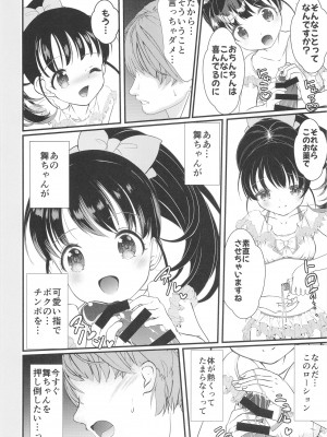 [まけどに屋 (さちゅま)] FanFanBox43 (アイドルマスター シンデレラガールズ) [DL版]_06