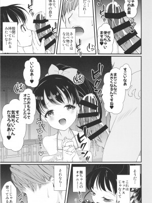 [まけどに屋 (さちゅま)] FanFanBox43 (アイドルマスター シンデレラガールズ) [DL版]_21