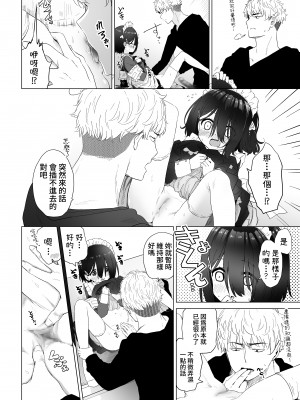 [スキップビートスタジオ (姫ノ木あく, 伊吹にる)] となりのなりきりコスプレ少女 ～ずぶ濡れのJ●にメイド服を着せたら性的ご奉仕を受けた話～｜隔壁的完全投入角色扮演少女 ～讓全身淋濕的J●穿上女僕裝後受到性方面侍奉的故事~   [中文] [鈽鐳鉻銻]_【SBS02】36