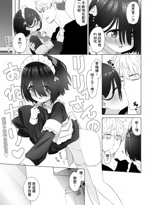 [スキップビートスタジオ (姫ノ木あく, 伊吹にる)] となりのなりきりコスプレ少女 ～ずぶ濡れのJ●にメイド服を着せたら性的ご奉仕を受けた話～｜隔壁的完全投入角色扮演少女 ～讓全身淋濕的J●穿上女僕裝後受到性方面侍奉的故事~   [中文] [鈽鐳鉻銻]_【SBS02】49
