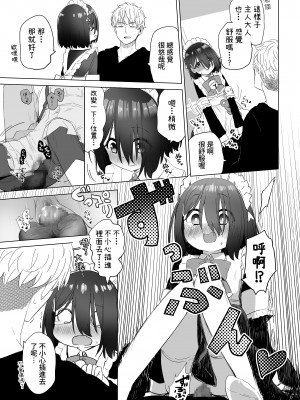 [スキップビートスタジオ (姫ノ木あく, 伊吹にる)] となりのなりきりコスプレ少女 ～ずぶ濡れのJ●にメイド服を着せたら性的ご奉仕を受けた話～｜隔壁的完全投入角色扮演少女 ～讓全身淋濕的J●穿上女僕裝後受到性方面侍奉的故事~   [中文] [鈽鐳鉻銻]_【SBS02】57