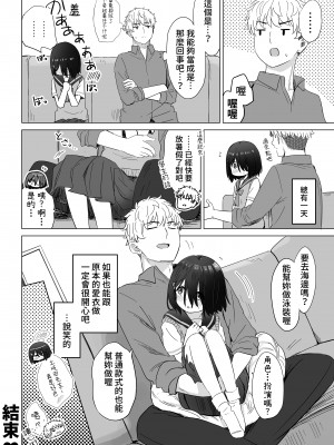 [スキップビートスタジオ (姫ノ木あく, 伊吹にる)] となりのなりきりコスプレ少女 ～ずぶ濡れのJ●にメイド服を着せたら性的ご奉仕を受けた話～｜隔壁的完全投入角色扮演少女 ～讓全身淋濕的J●穿上女僕裝後受到性方面侍奉的故事~   [中文] [鈽鐳鉻銻]_【SBS02】76