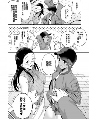 [DOLL PLAY (黒巣ガタリ)] 聖華女学院高等部公認竿おじさん 総集編(1-7)｜聖華女子學院高中部認證肉棒大叔 總集篇 [中文] [無修正][本本力學實驗室]_00065