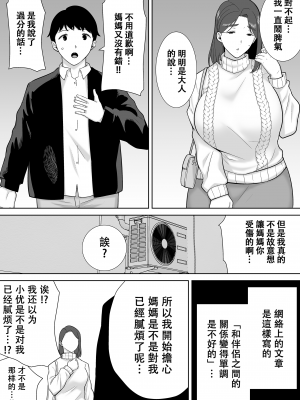 [母印堂 (シベリアン母スキー)] 僕の母さんで、僕の好きな人。1-10 [中文] [無修正]_00000410